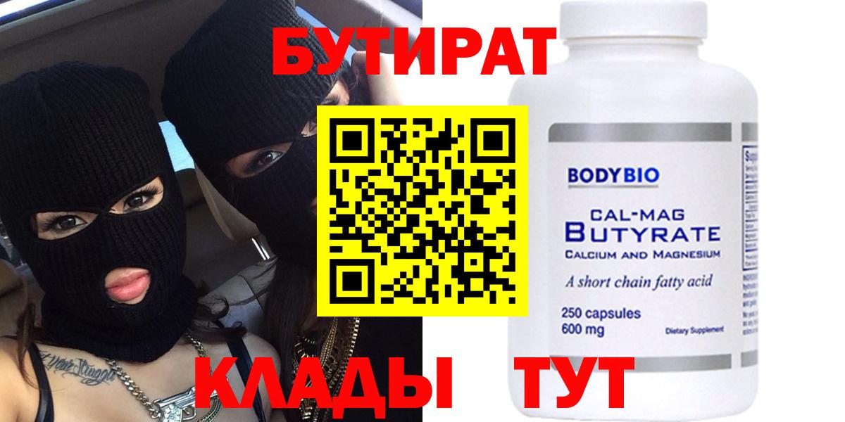 БУТИРАТ Butirat  Вход с VPN  Бутират  Калуга 