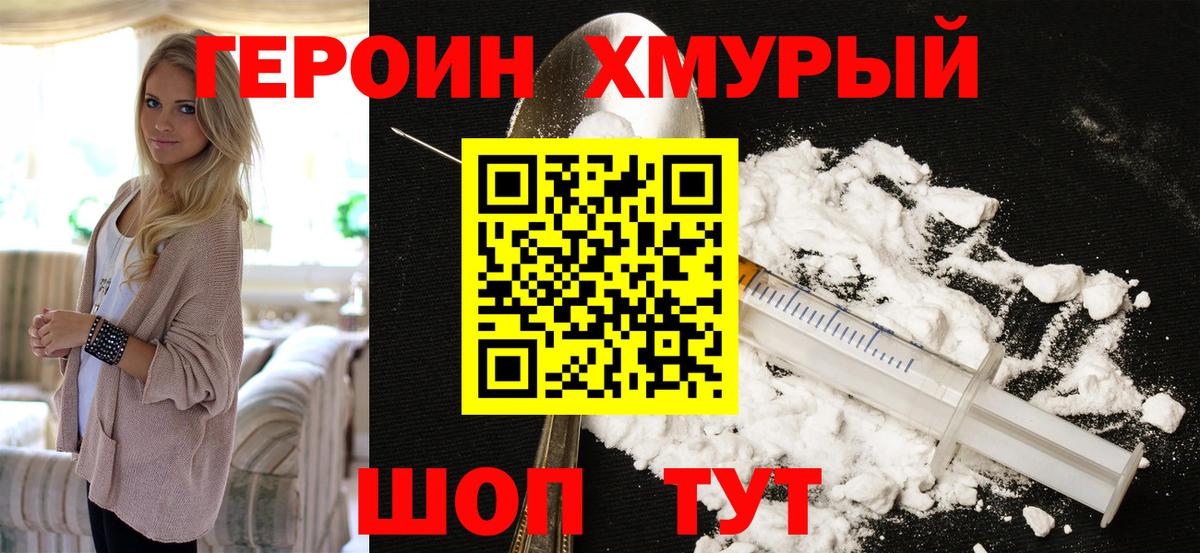 ГЕРОИН Heroin  Вход с VPN  Калуга 